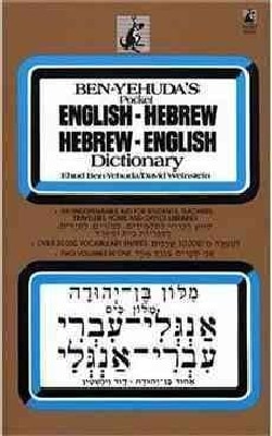 Ben-Yehuda's Pocket English-Hebrew Hebrew-English Dictionary (Paperback)