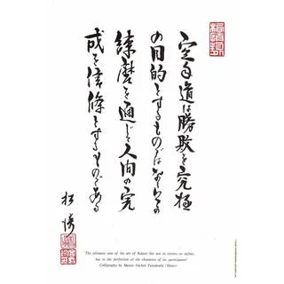 Gichin Funakoshi Ultimate Aim Karate Perfection Character 11-inch x 17-inch Display Plaque