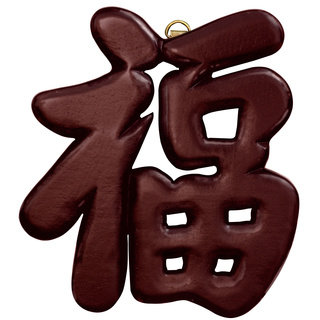 Rosewood-colored Wood Oriental Good Luck Symbol Wall Art (China)